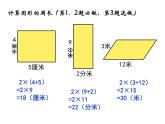 三年級(jí)下冊(cè)數(shù)學(xué)課件-6.2 長(zhǎng)方形、正方形的 周長(zhǎng) ▏滬教版  17張