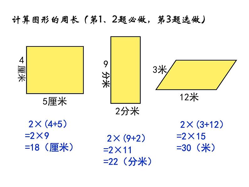 三年级下册数学课件-6.2 长方形、正方形的 周长 ▏沪教版  17张第4页