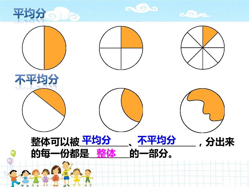 三年级下册数学课件-4.1  整体与部分 ▏沪教版 （26张PPT)03