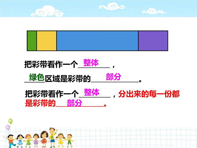 三年级下册数学课件-4.1  整体与部分 ▏沪教版 （26张PPT)04