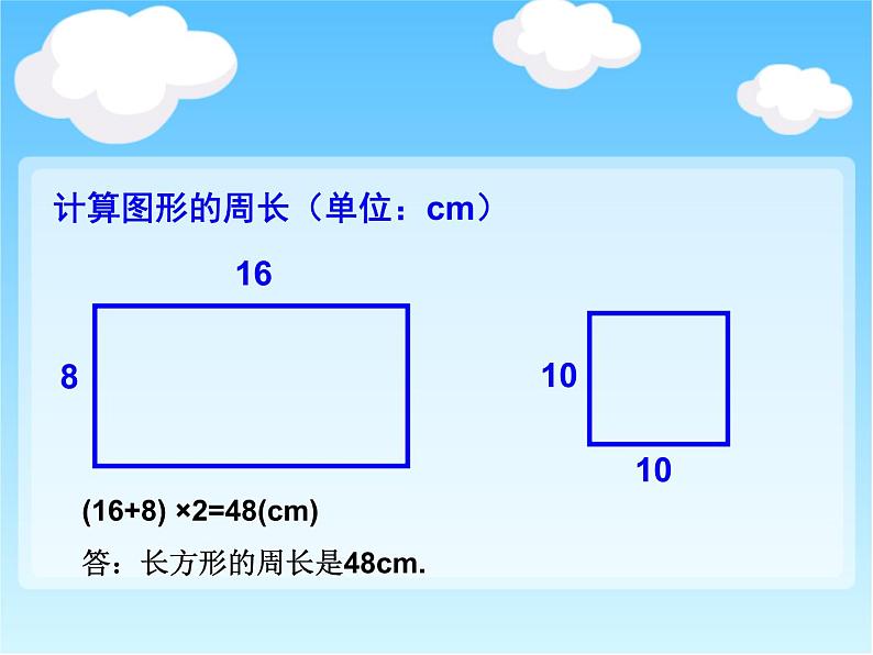 三年级下册数学课件-6.2 长方形、正方形的 周长 ▏沪教版06