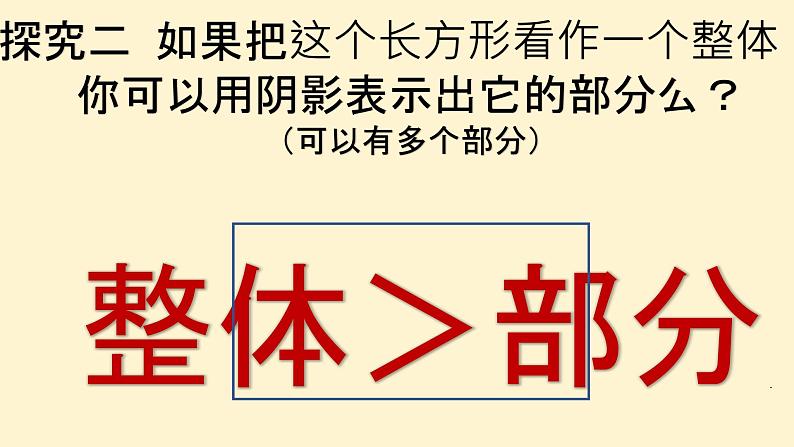 三年级下册数学课件-4.1  整体与部分 ▏沪教版第5页