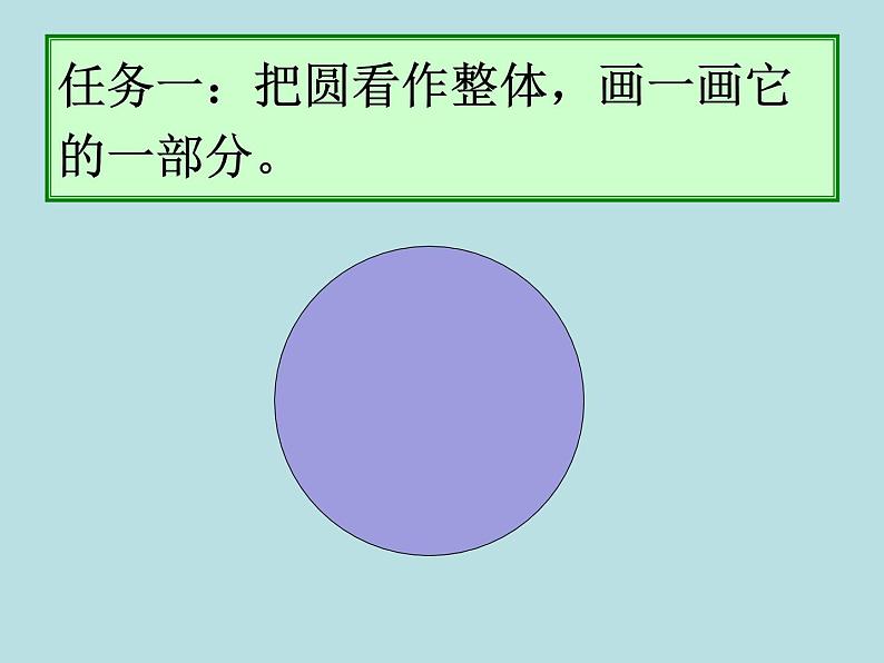 三年级下册数学课件-4.1  整体与部分 ▏沪教版  (3)03