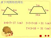 三年級下冊數(shù)學(xué)課件-6.2 長方形、正方形的 周長 ▏滬教版  (4)
