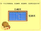 三年級下冊數(shù)學(xué)課件-6.2 長方形、正方形的 周長 ▏滬教版  (4)