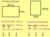 三年級下冊數(shù)學(xué)課件-6.2 長方形、正方形的 周長 ▏滬教版  (4)