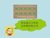 三年級下冊數(shù)學(xué)課件-6.2 長方形、正方形的 周長 ▏滬教版 (共24張ppt)