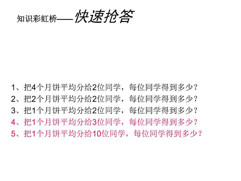 三年级下册数学课件-4.1  整体与部分 ▏沪教版第4页