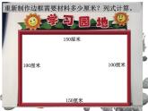 三年級(jí)下冊(cè)數(shù)學(xué)課件-6.2 長(zhǎng)方形、正方形的 周長(zhǎng) ▏滬教版 (共14張ppt)