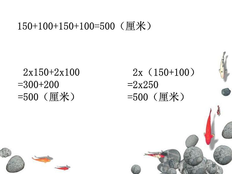 三年级下册数学课件-6.2 长方形、正方形的 周长 ▏沪教版 (共14张ppt)第5页