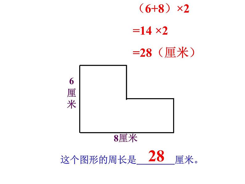 三年级下册数学课件-6.2 长方形、正方形的 周长 ▏沪教版 (共15张ppt)01