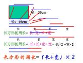 三年級(jí)下冊(cè)數(shù)學(xué)課件-6.2 長(zhǎng)方形、正方形的 周長(zhǎng) ▏滬教版 (共15張ppt)