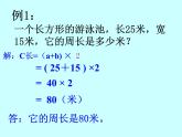 三年級(jí)下冊(cè)數(shù)學(xué)課件-6.2 長(zhǎng)方形、正方形的 周長(zhǎng) ▏滬教版 (共15張ppt)