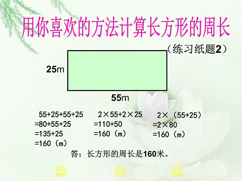 三年级下册数学课件-6.2 长方形、正方形的 周长 ▏沪教版 （19张PPT)第7页