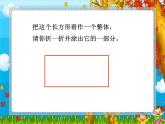三年級下冊數(shù)學(xué)課件-4.1  整體與部分 ▏滬教版 （15張PPT）
