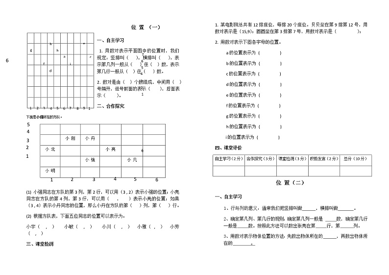 位置单元导学案第1页