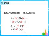 2022年秋季数学北师大版四年级上册《加法结合律）》PPT课件