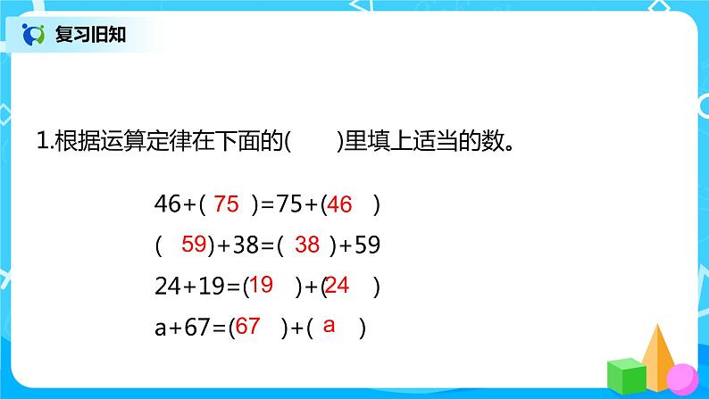 2022年秋季数学北师大版四年级上册《加法结合律）》PPT课件02