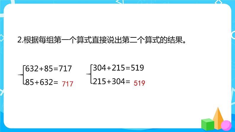 2022年秋季数学北师大版四年级上册《加法结合律）》PPT课件03