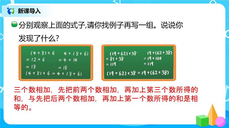 2022年秋季数学北师大版四年级上册《加法结合律）》PPT课件04