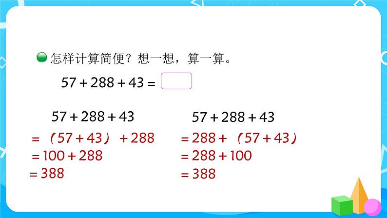 2022年秋季数学北师大版四年级上册《加法结合律）》PPT课件08