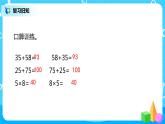 2022年秋季数学北师大版四年级上册《加法交换律和乘法交换律）》PPT课件