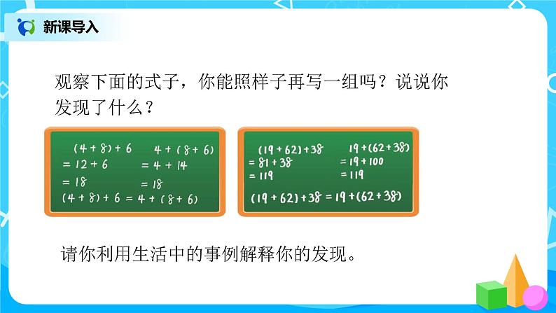 2022年秋季数学北师大版四年级上册《加法交换律和乘法交换律）》PPT课件03