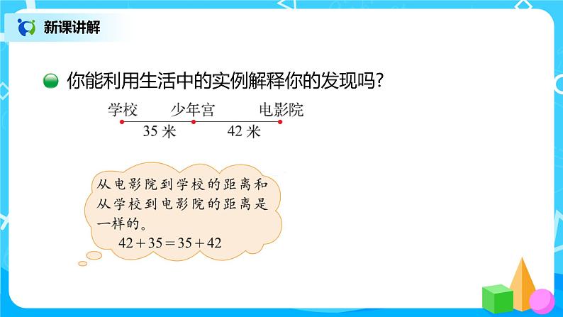 2022年秋季数学北师大版四年级上册《加法交换律和乘法交换律）》PPT课件04