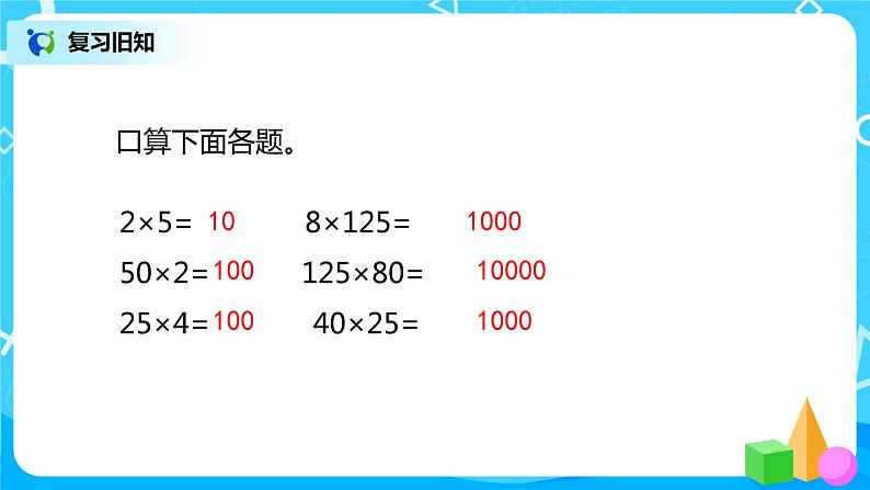 2022年秋季数学北师大版四年级上册《乘法结合律》PPT课件02