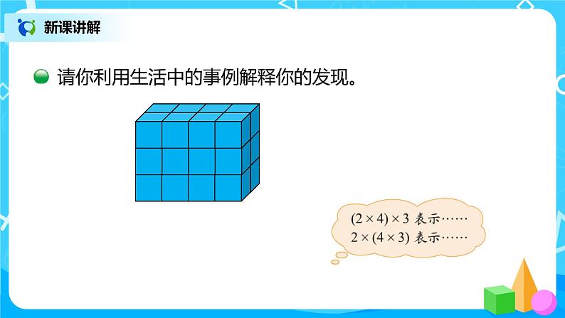 2022年秋季数学北师大版四年级上册《乘法结合律》PPT课件04