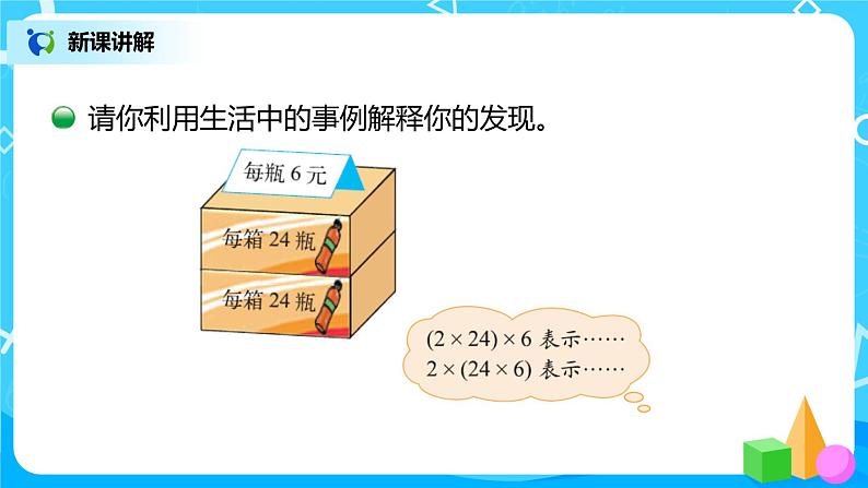 2022年秋季数学北师大版四年级上册《乘法结合律》PPT课件05