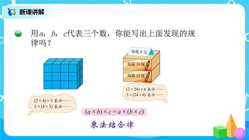 2022年秋季数学北师大版四年级上册《乘法结合律》PPT课件06