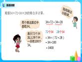 2022年秋季数学北师大版四年级上册《乘法分配律（二）》课件PPT