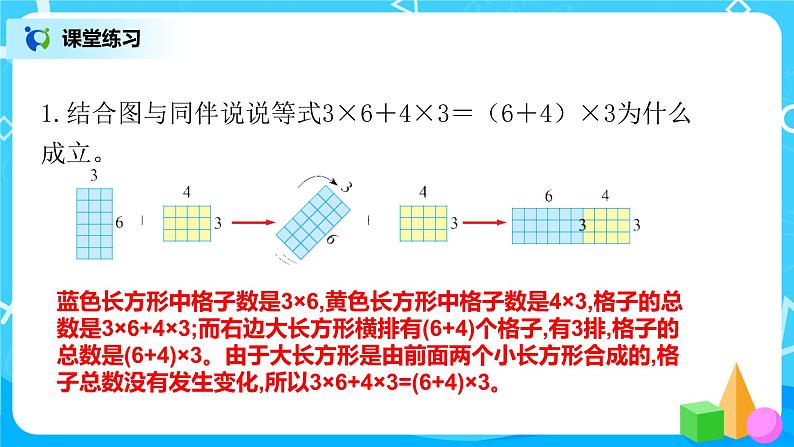 2022年秋季数学北师大版四年级上册《乘法分配律（二）》课件PPT07