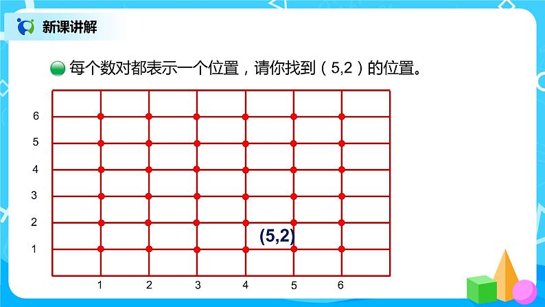 2022年秋季数学北师大版四年级上册《确定位置（一）》PPT课件05