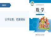 北师大版五年级上册第五单元的第5课《分数基本性质》说课ppt