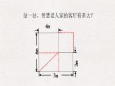 北师大五年级上册六单元-组合图形的面积课件PPT
