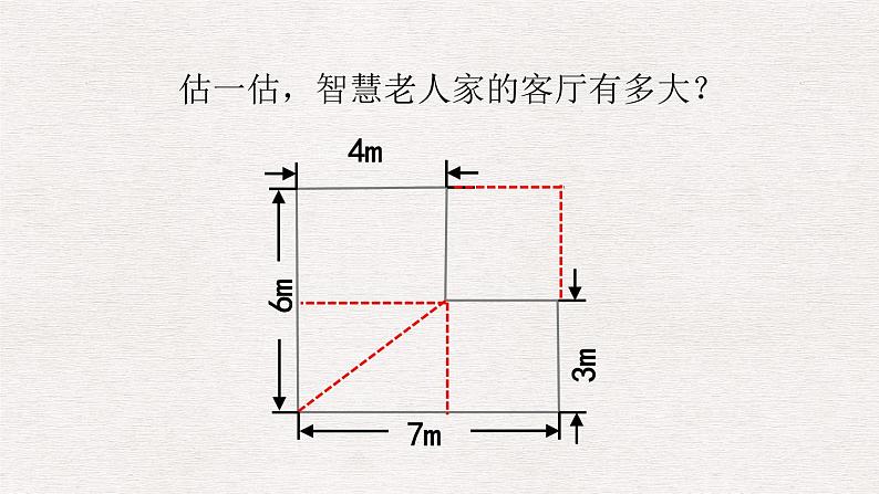 北师大五年级上册六单元-组合图形的面积课件PPT第2页