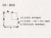 北师大五年级上册六单元-组合图形的面积课件PPT
