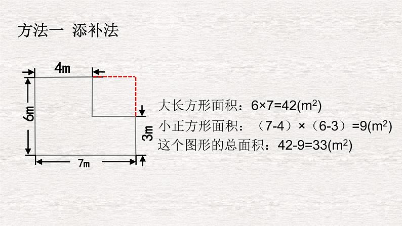 北师大五年级上册六单元-组合图形的面积课件PPT第3页