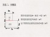 北师大五年级上册六单元-组合图形的面积课件PPT