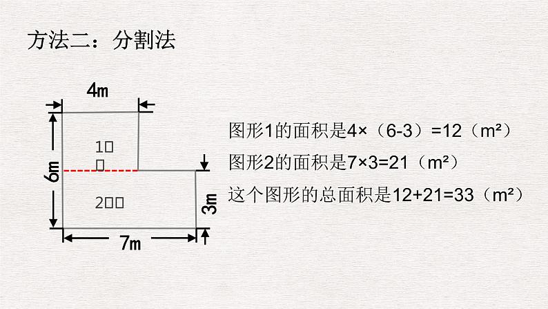 北师大五年级上册六单元-组合图形的面积课件PPT第4页