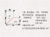 北师大五年级上册六单元-组合图形的面积课件PPT