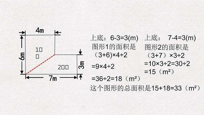 北师大五年级上册六单元-组合图形的面积课件PPT第5页