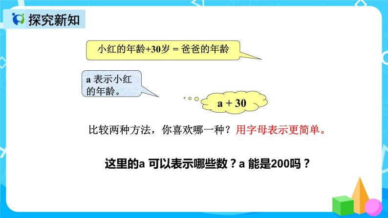 人教版数学五上第五单元第一课时《用字母表示数》课件+教案+同步练习（含答案）06