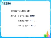 人教版数学五上第一单元第五课时《积的近似数》课件+教案+同步练习（含答案）