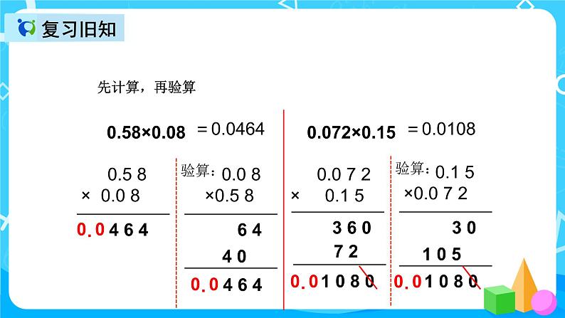 人教版数学五上第一单元第五课时《积的近似数》课件+教案+同步练习（含答案）06