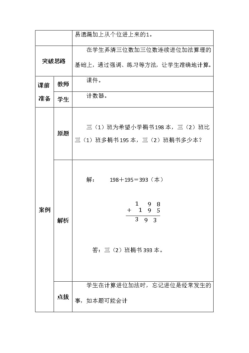 北师大版二年数学下册第五单元十年的变化学案第2页