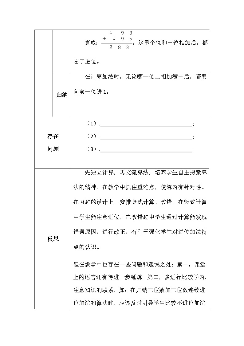 北师大版二年数学下册第五单元十年的变化学案03