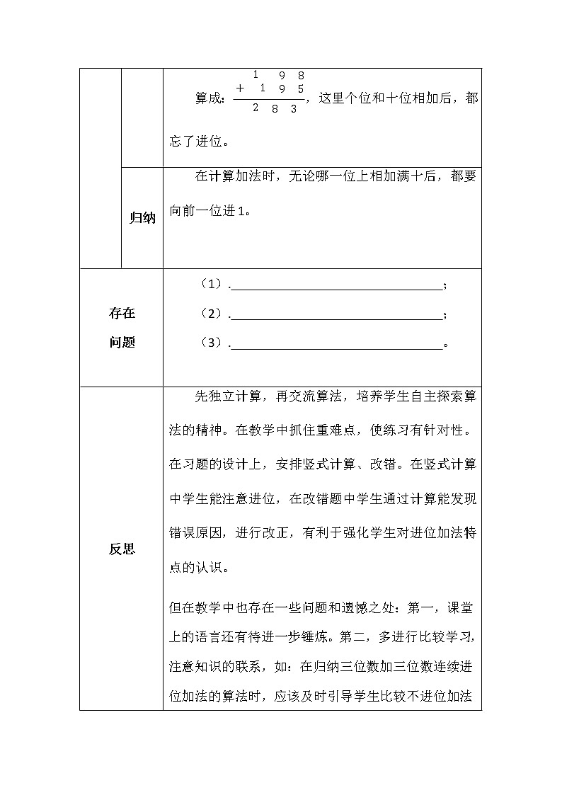 北师大版二年数学下册第五单元十年的变化学案第3页